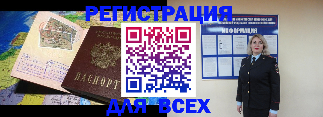купить прописку в Магаданской области