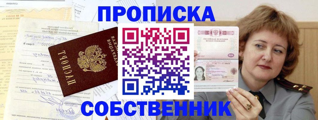прописка от собственника в Магаданской области