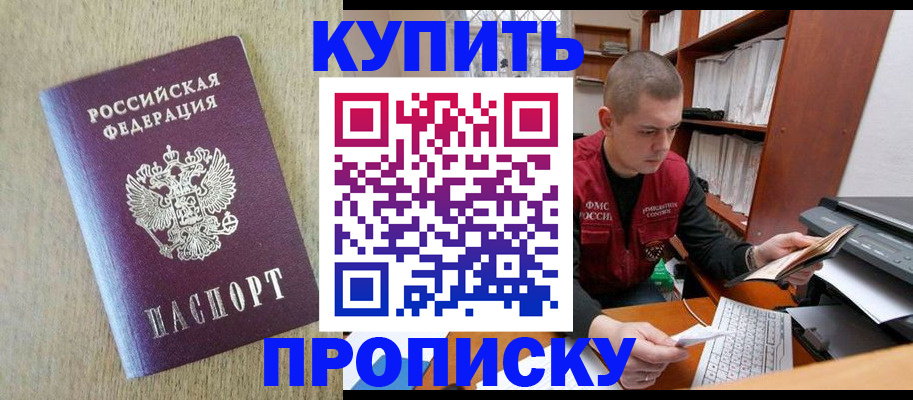 временная прописка в Магаданской области