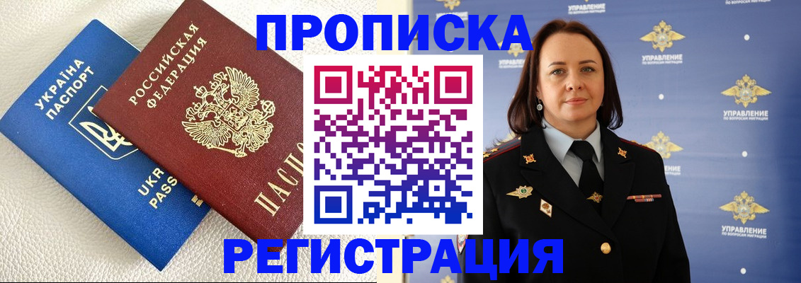 временная регистрация недорого в Магаданской области