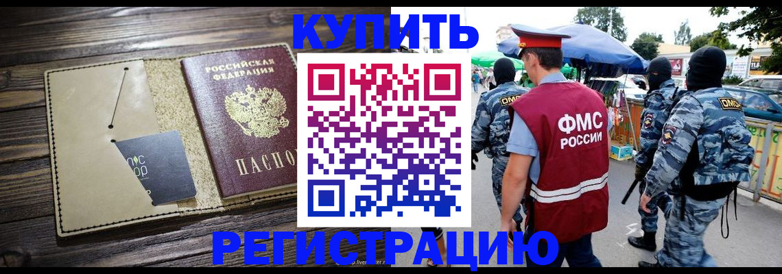 прописка штамп в Магаданской области